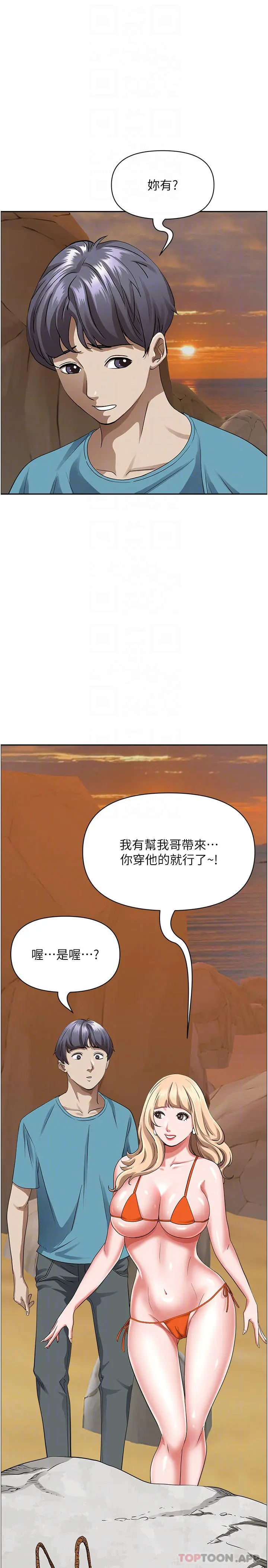 霸占人妻 第73话-窜出泳裤的巨根 第6页