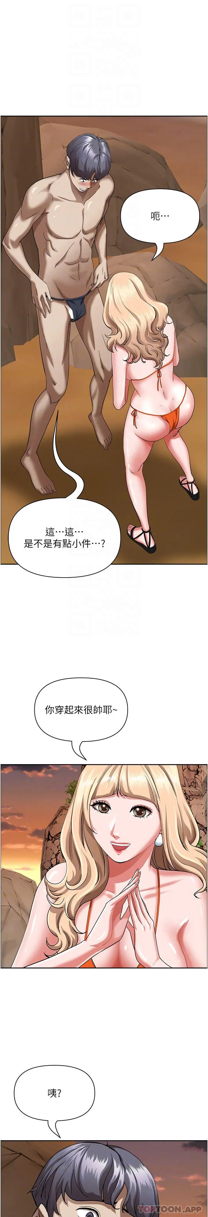 霸占人妻 第73话-窜出泳裤的巨根 第9页