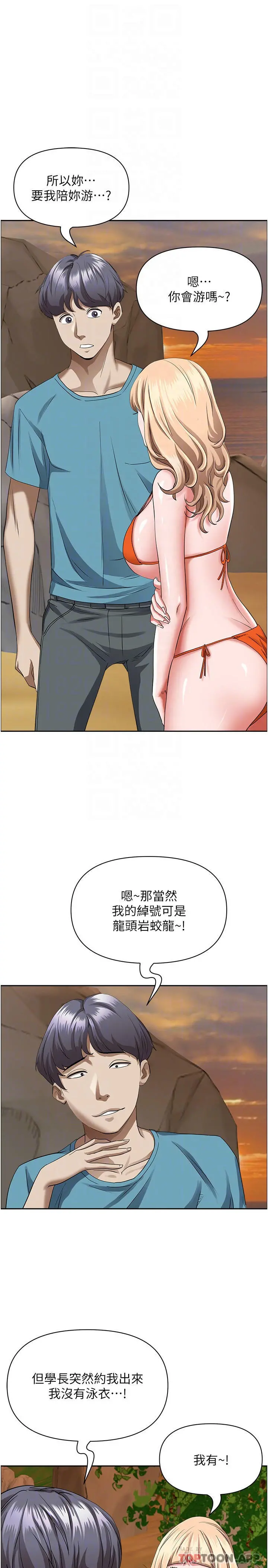 霸占人妻 第73话-窜出泳裤的巨根 第4页