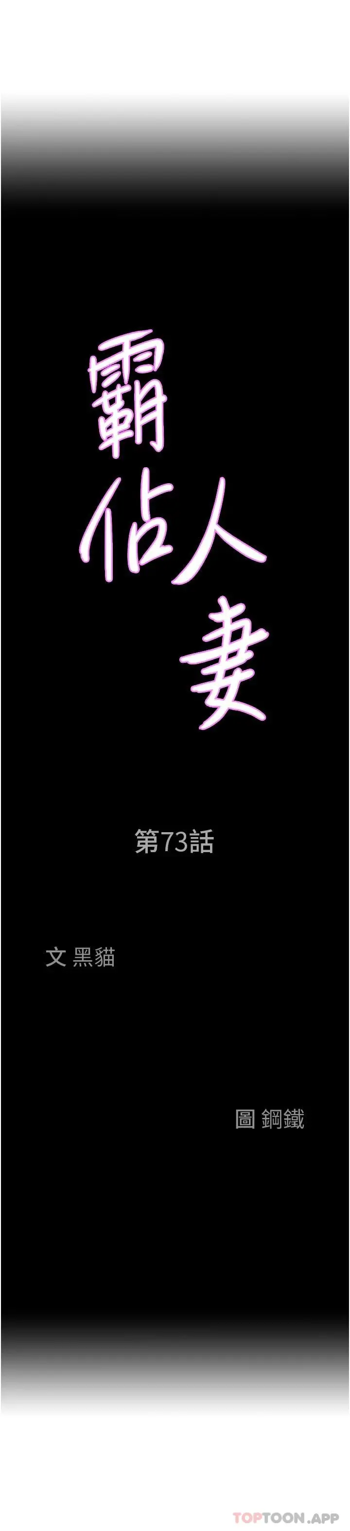 霸占人妻 第73话-窜出泳裤的巨根 第3页