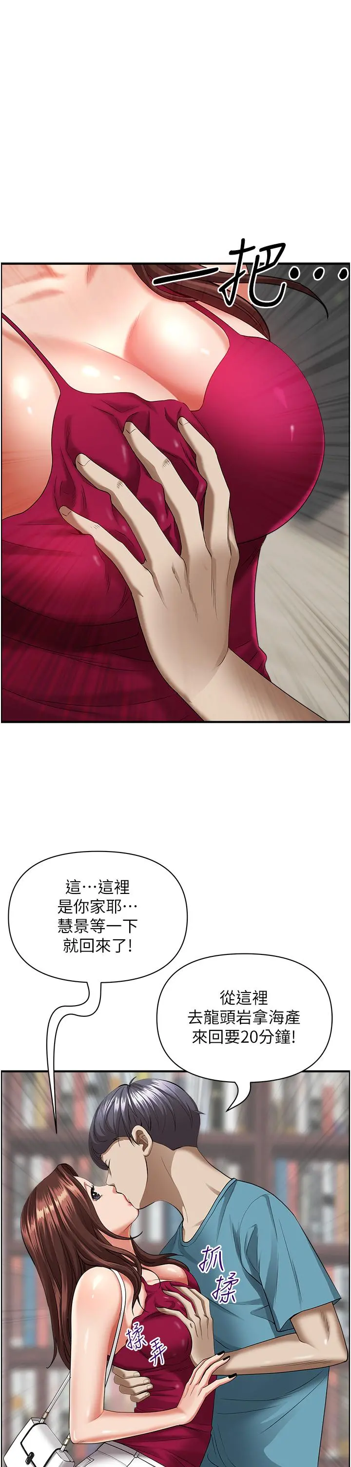 霸占人妻 第62话-看到阿姨就兴奋 第42页