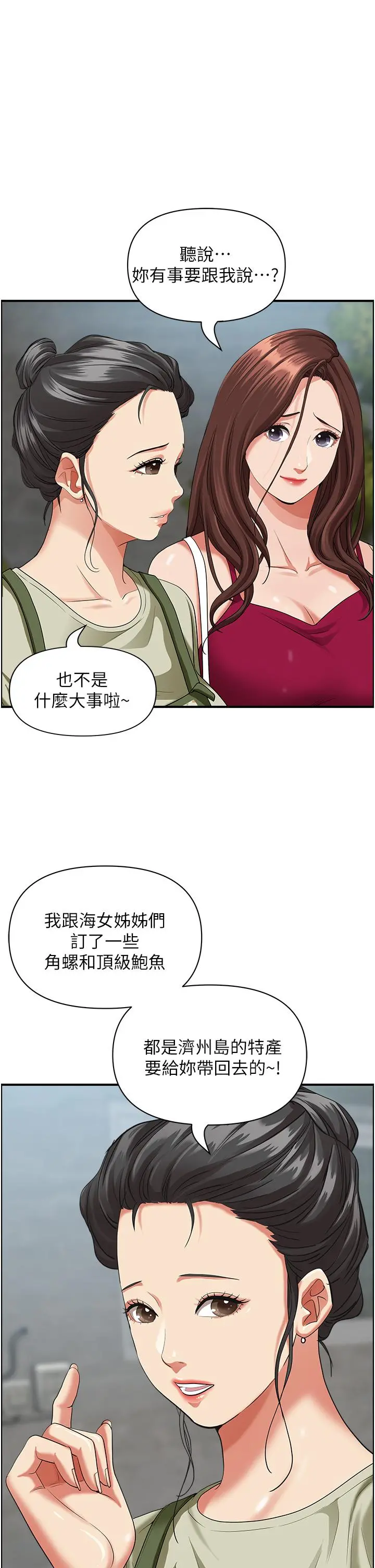 霸占人妻 第62话-看到阿姨就兴奋 第30页