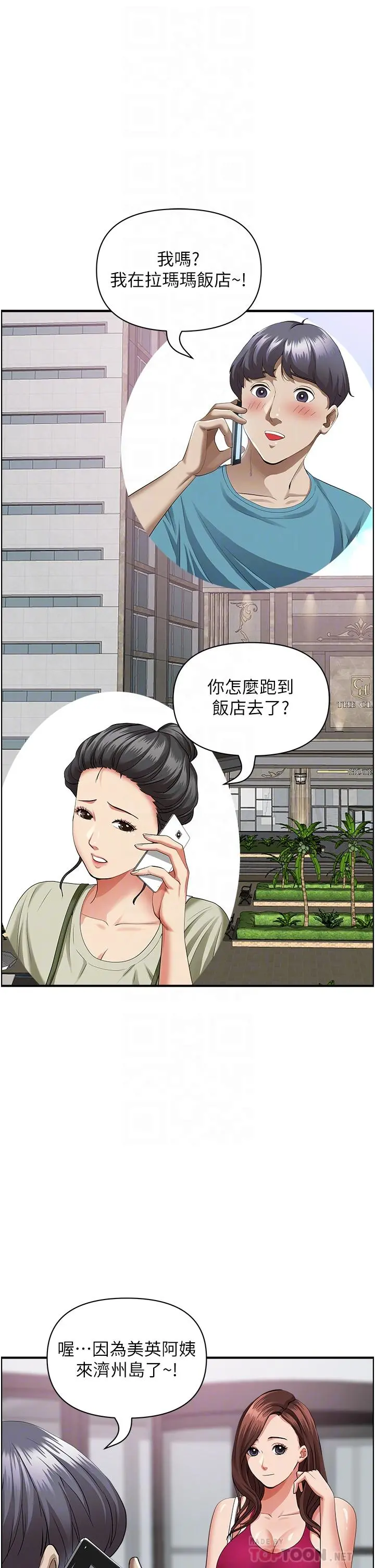 霸占人妻 第62话-看到阿姨就兴奋 第14页