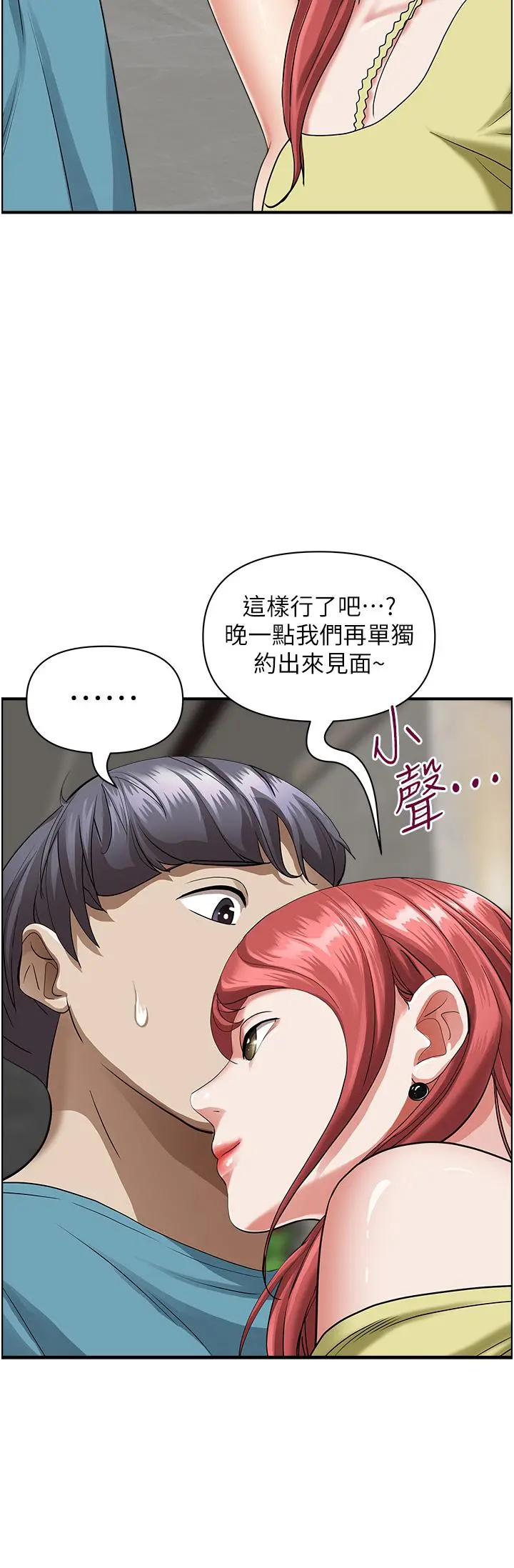 霸占人妻 第62话-看到阿姨就兴奋 第11页