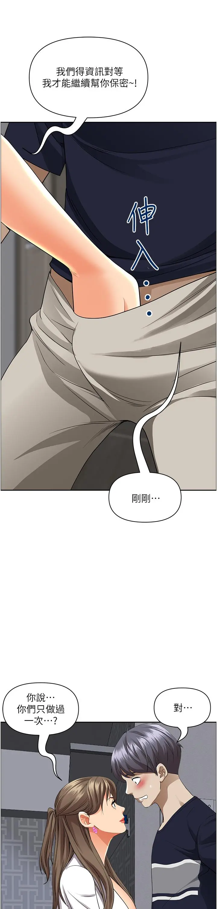 霸占人妻 第48话-谁的鲍好吃？ 第23页