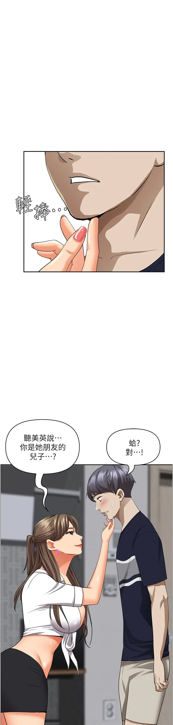 霸占人妻 第48话-谁的鲍好吃？ 第13页
