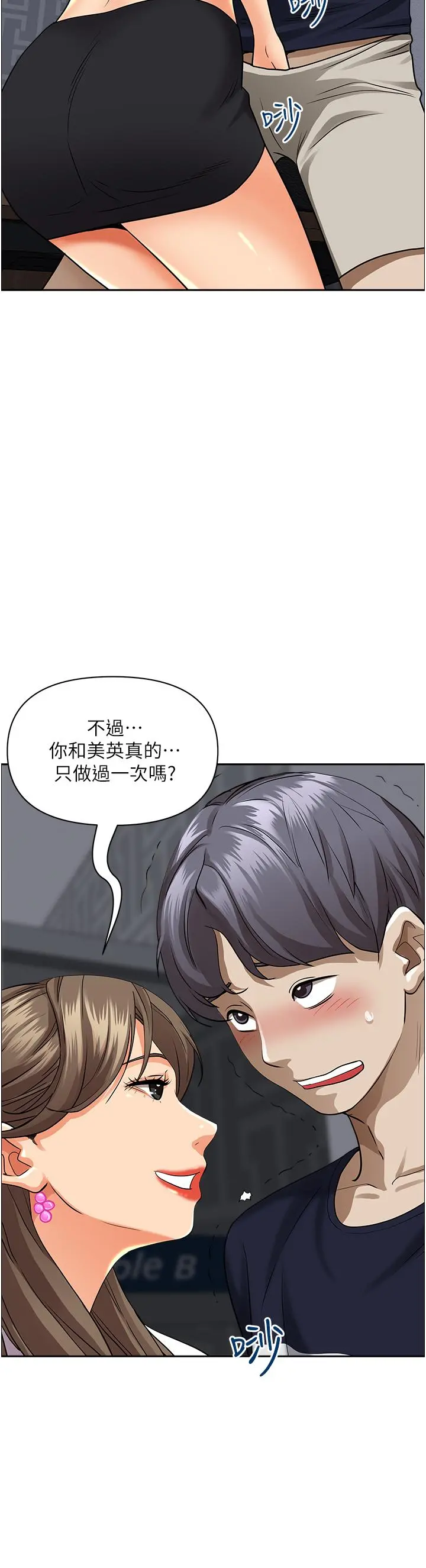 霸占人妻 第48话-谁的鲍好吃？ 第30页