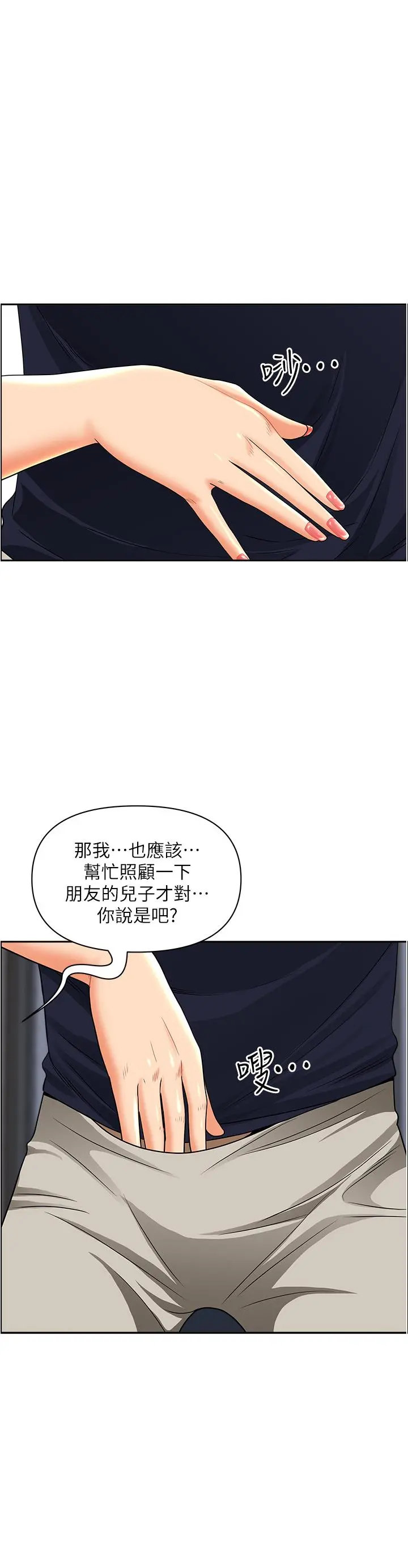 霸占人妻 第48话-谁的鲍好吃？ 第22页