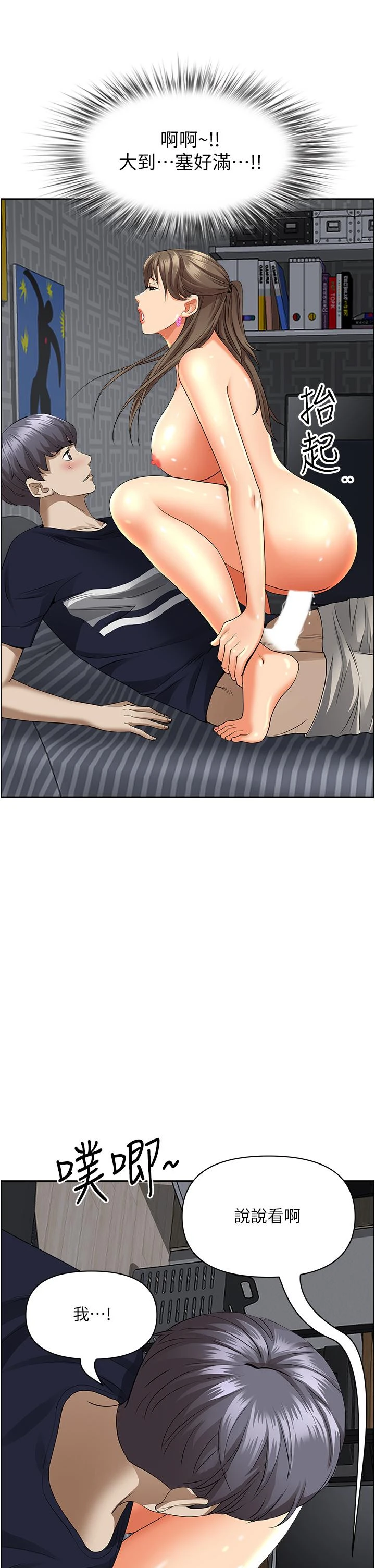 霸占人妻 第48话-谁的鲍好吃？ 第52页