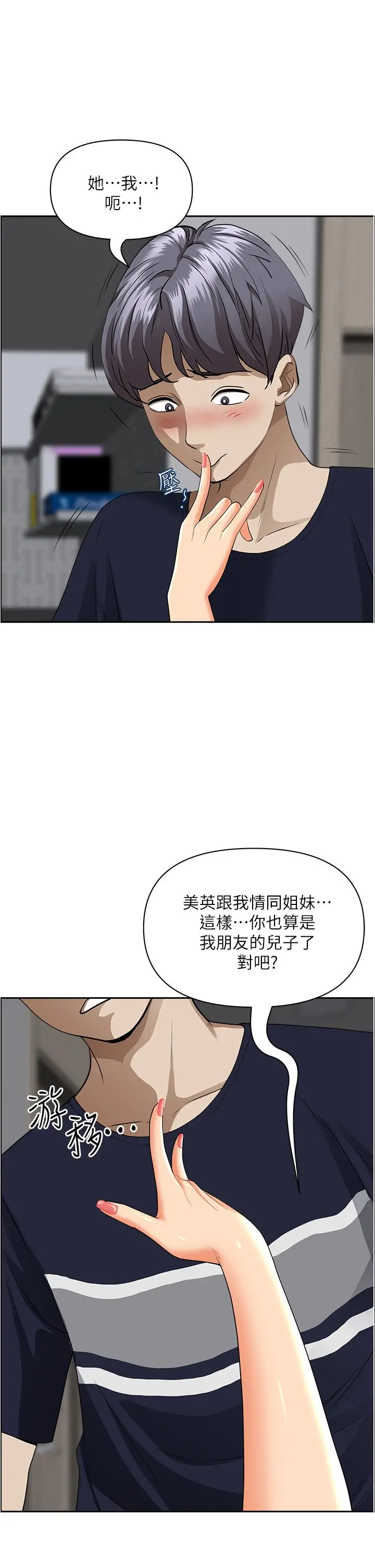 霸占人妻 第48话-谁的鲍好吃？ 第21页