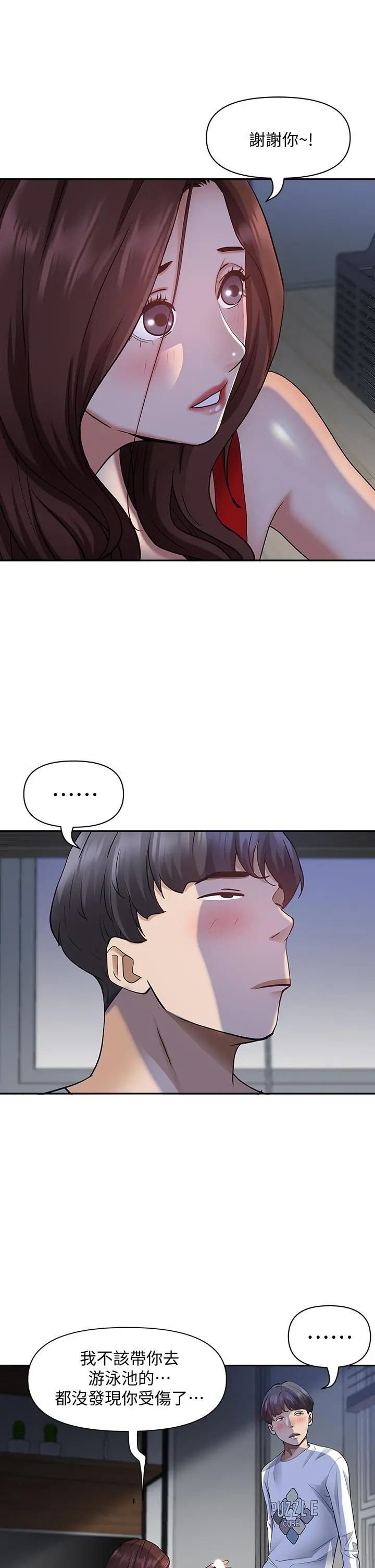 霸占人妻 第9话-刺激老二的湿热气息 第17页