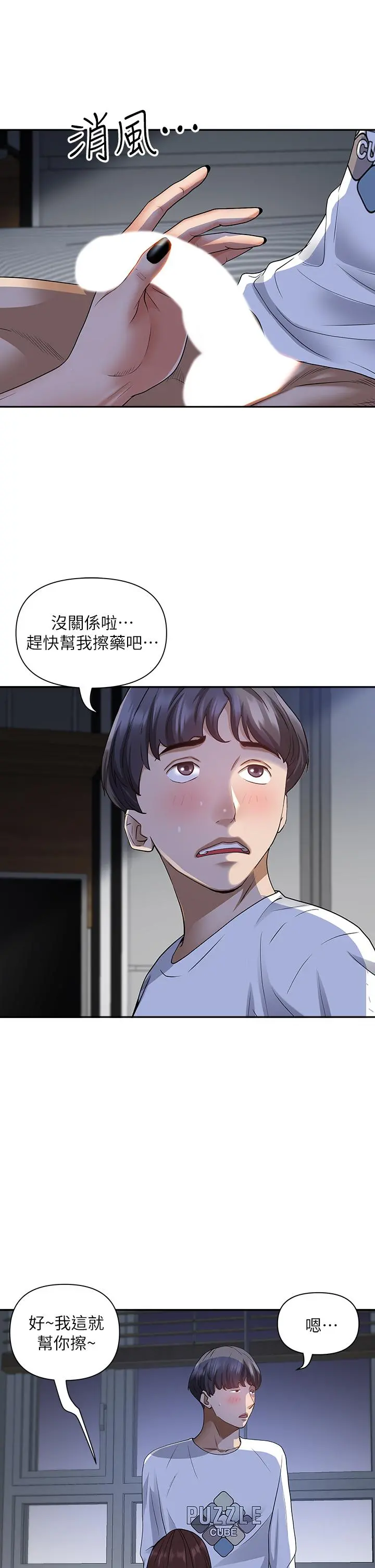 霸占人妻 第9话-刺激老二的湿热气息 第19页
