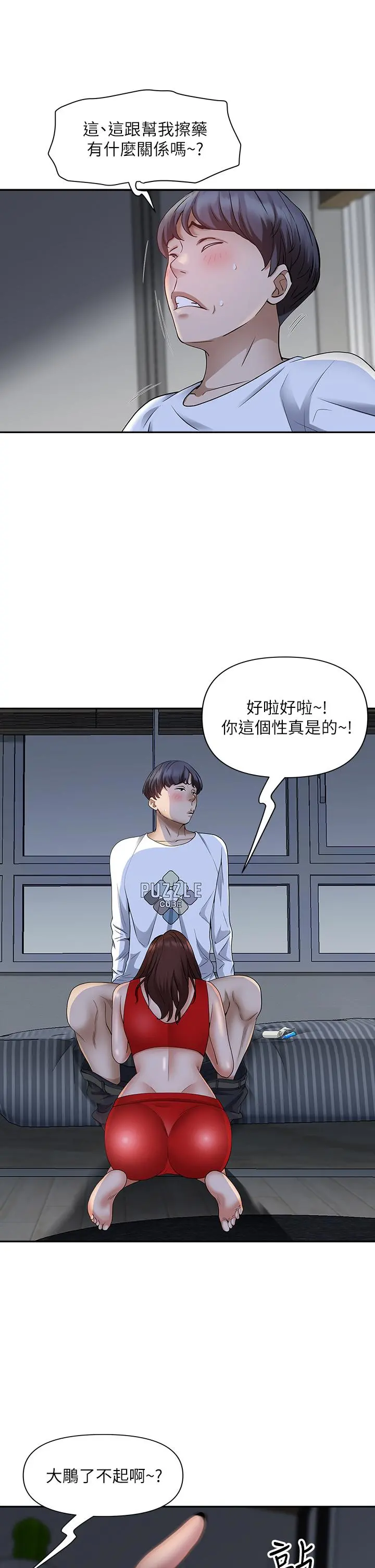 霸占人妻 第9话-刺激老二的湿热气息 第9页