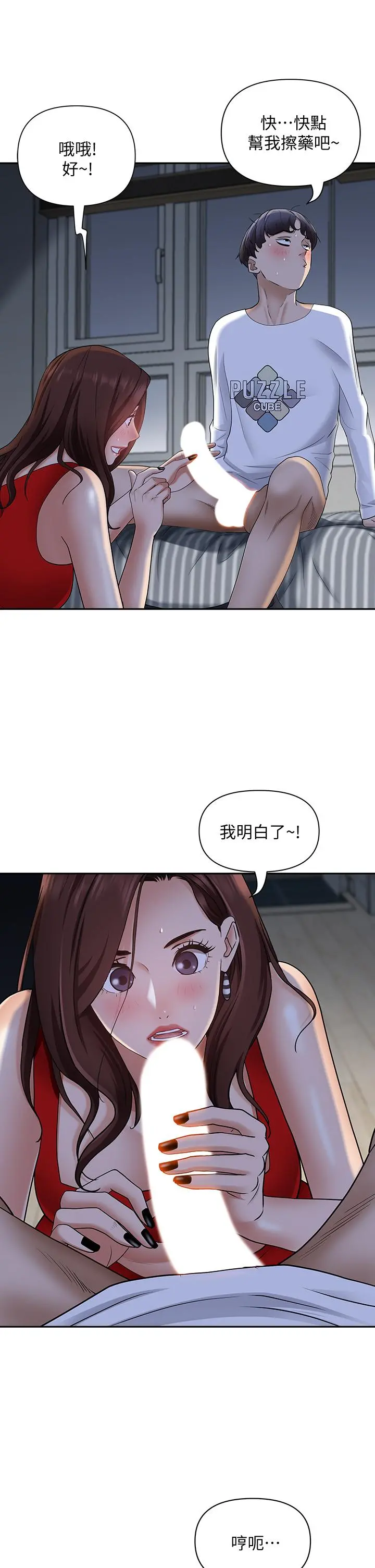 霸占人妻 第9话-刺激老二的湿热气息 第7页