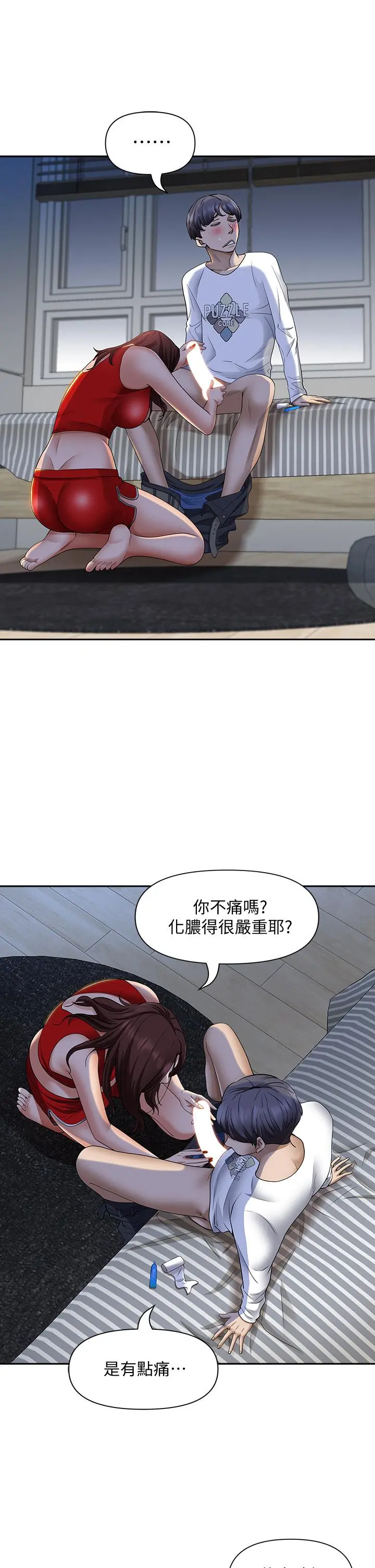 霸占人妻 第9话-刺激老二的湿热气息 第13页