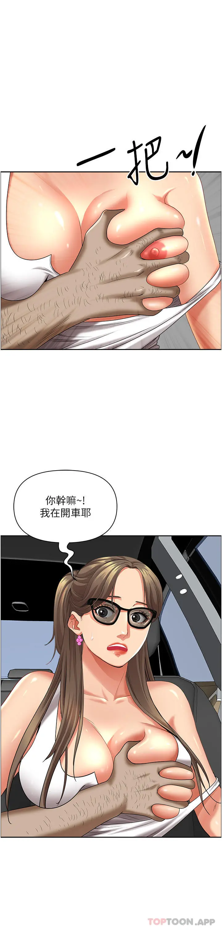 霸占人妻 第68话-被舔到高潮连连 第32页