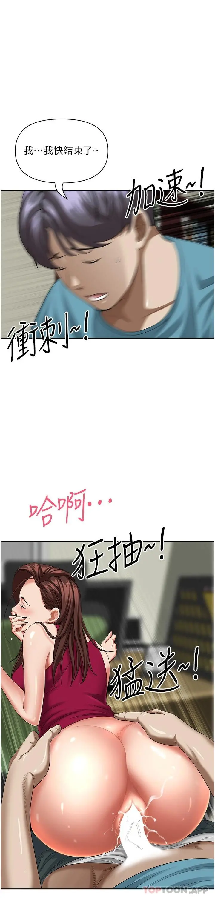 霸占人妻 第64话-先办事再说吧 第22页