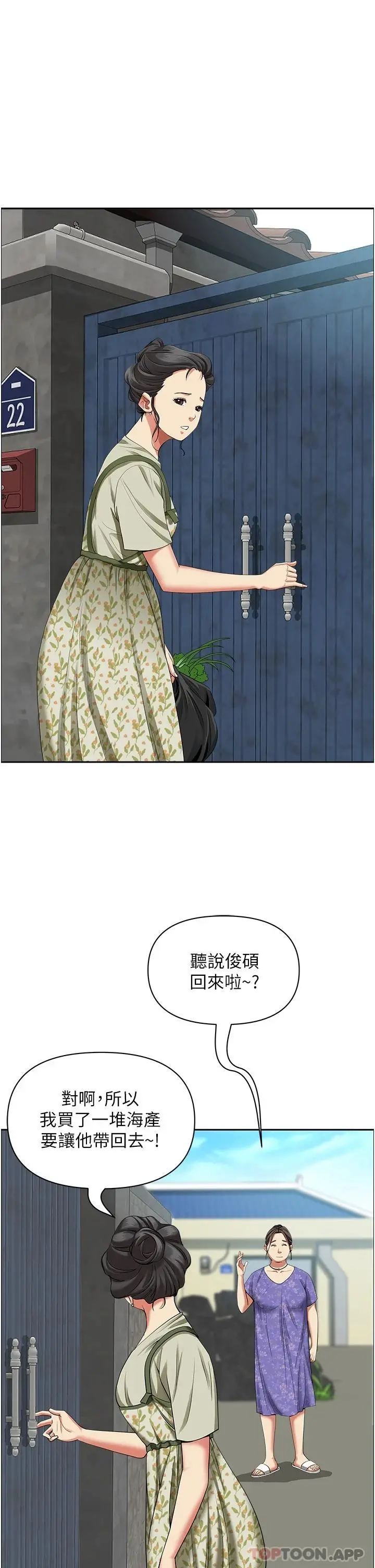 霸占人妻 第64话-先办事再说吧 第16页
