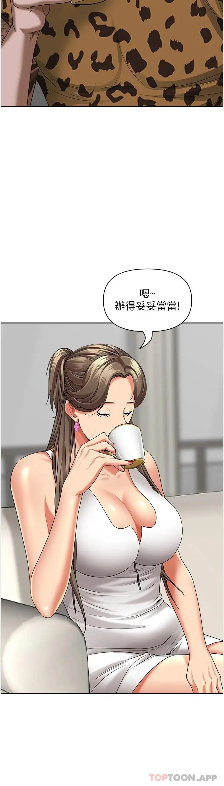 霸占人妻 第64话-先办事再说吧 第29页