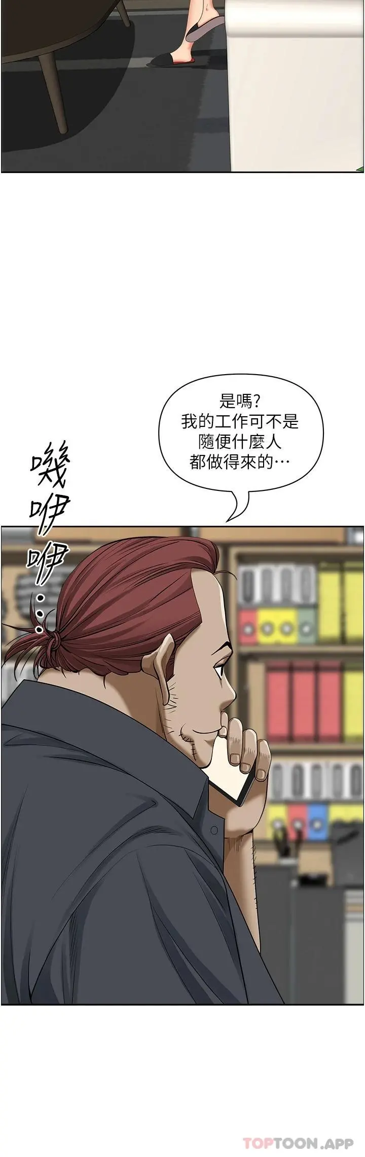 霸占人妻 第64话-先办事再说吧 第37页