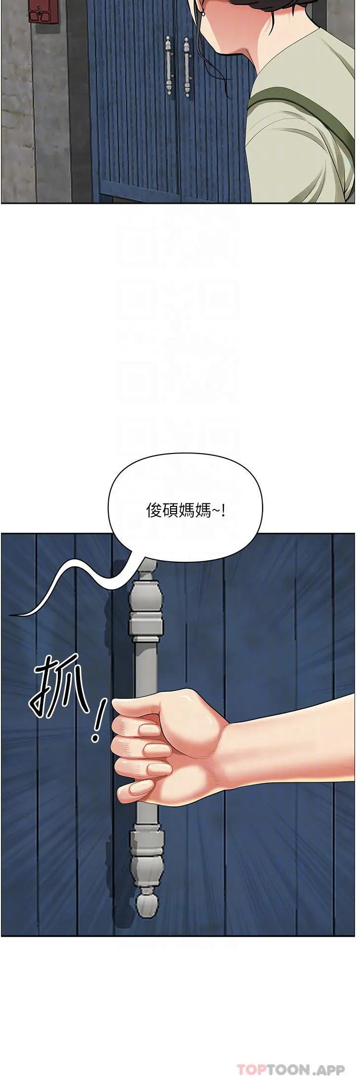 霸占人妻 第64话-先办事再说吧 第15页