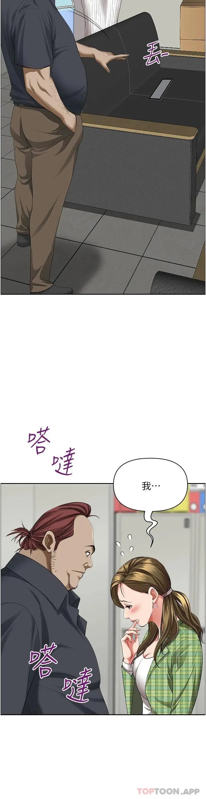 霸占人妻 第64话-先办事再说吧 第41页