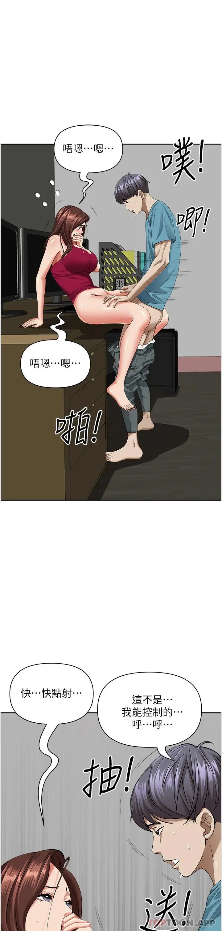 霸占人妻 第64话-先办事再说吧 第10页