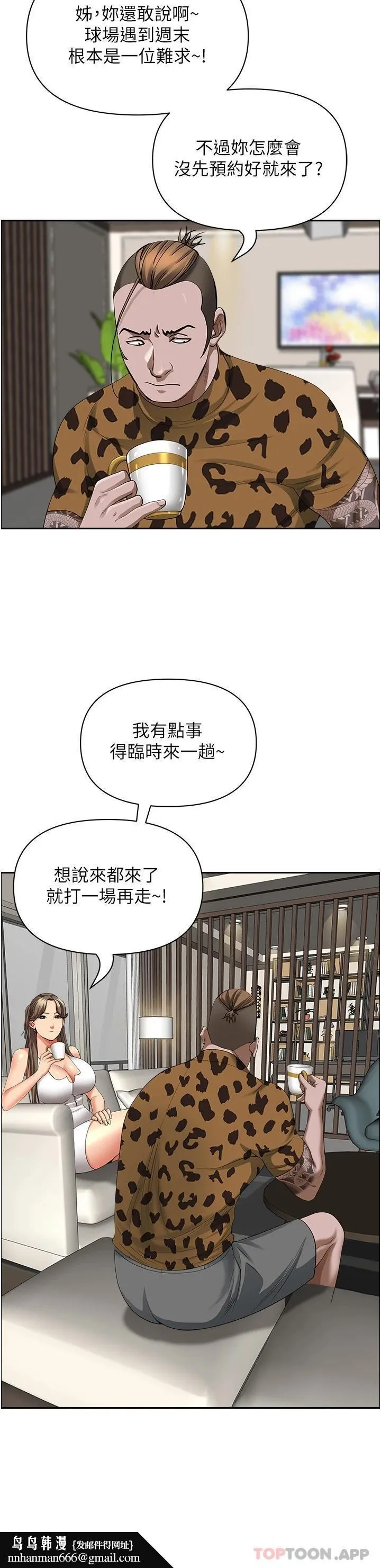霸占人妻 第64话-先办事再说吧 第27页