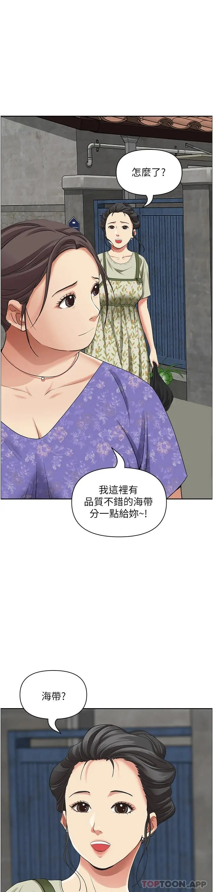 霸占人妻 第64话-先办事再说吧 第18页