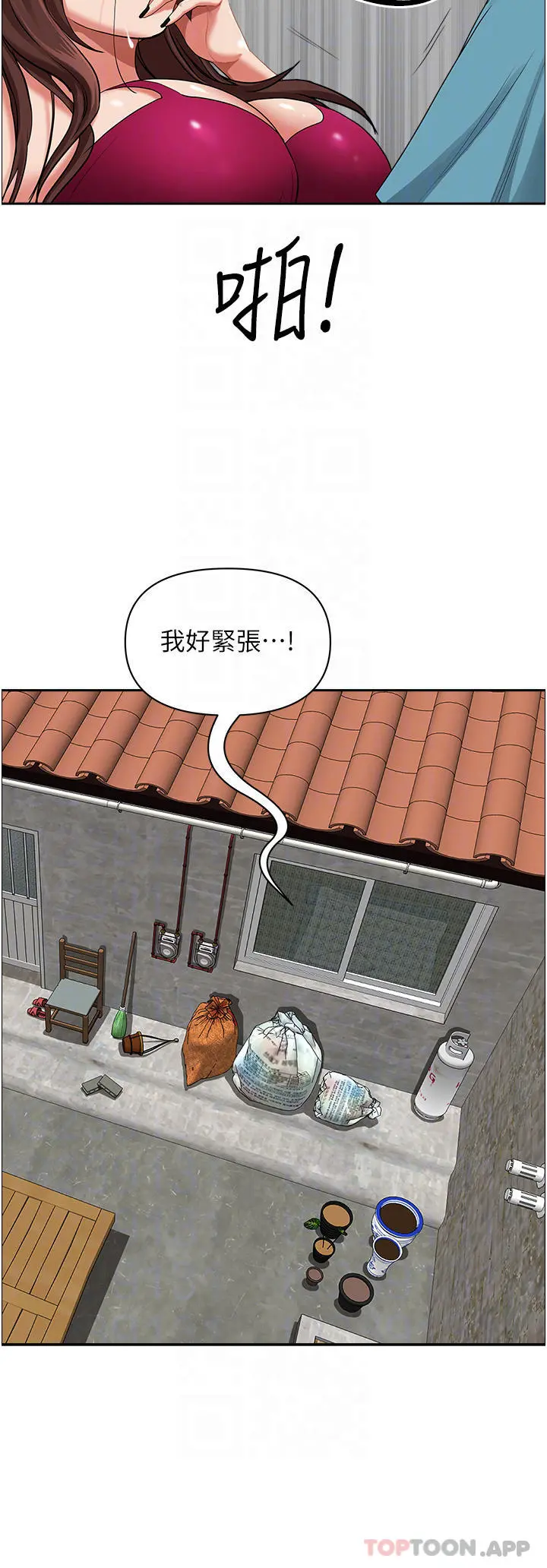 霸占人妻 第64话-先办事再说吧 第11页