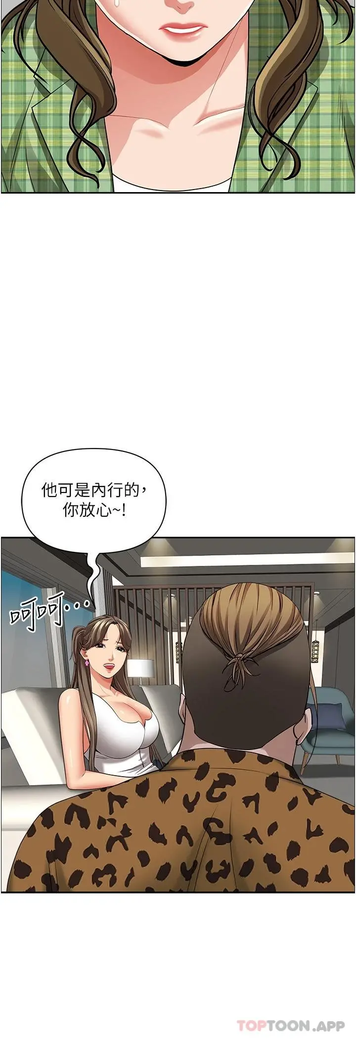 霸占人妻 第64话-先办事再说吧 第39页
