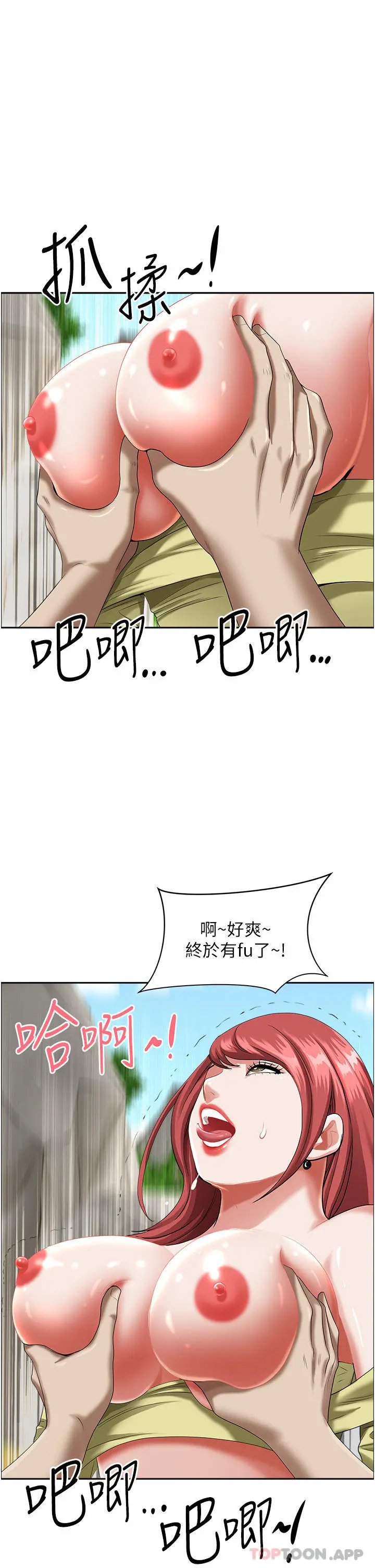 霸占人妻 第69话-带劲的紧致小穴 第49页