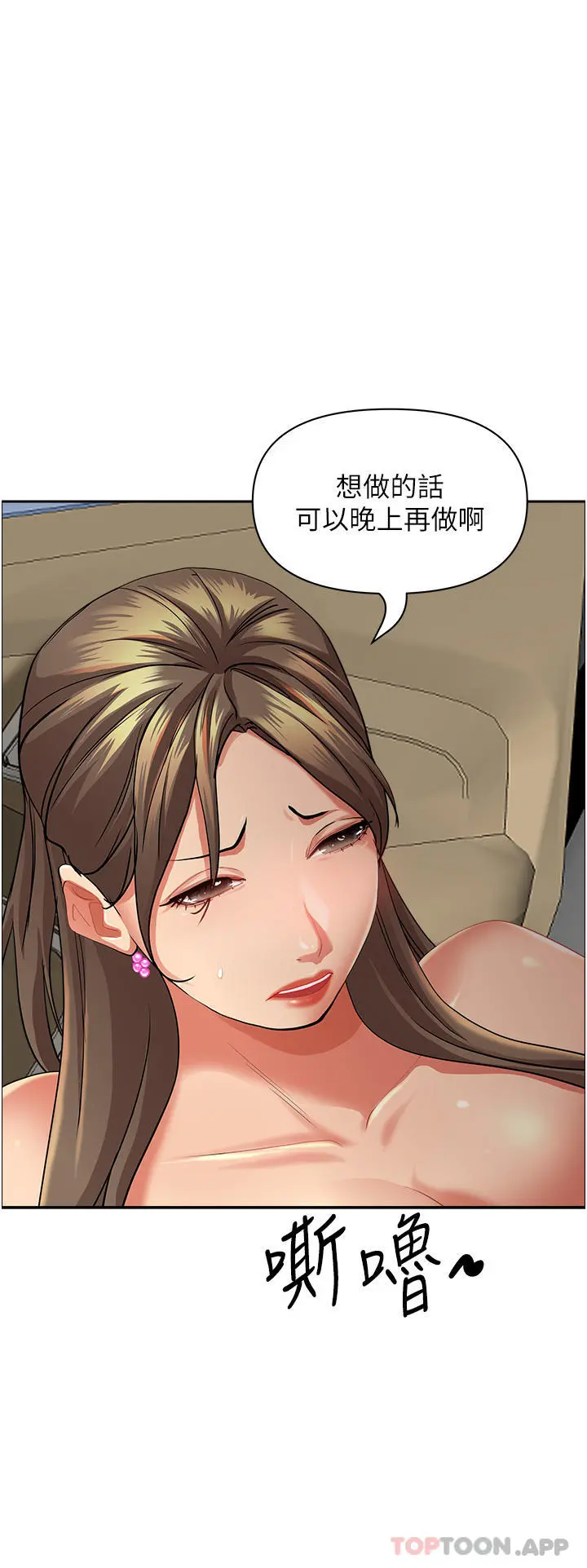 霸占人妻 第69话-带劲的紧致小穴 第22页