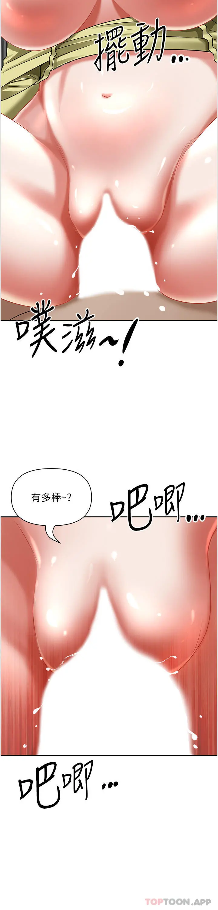 霸占人妻 第69话-带劲的紧致小穴 第46页