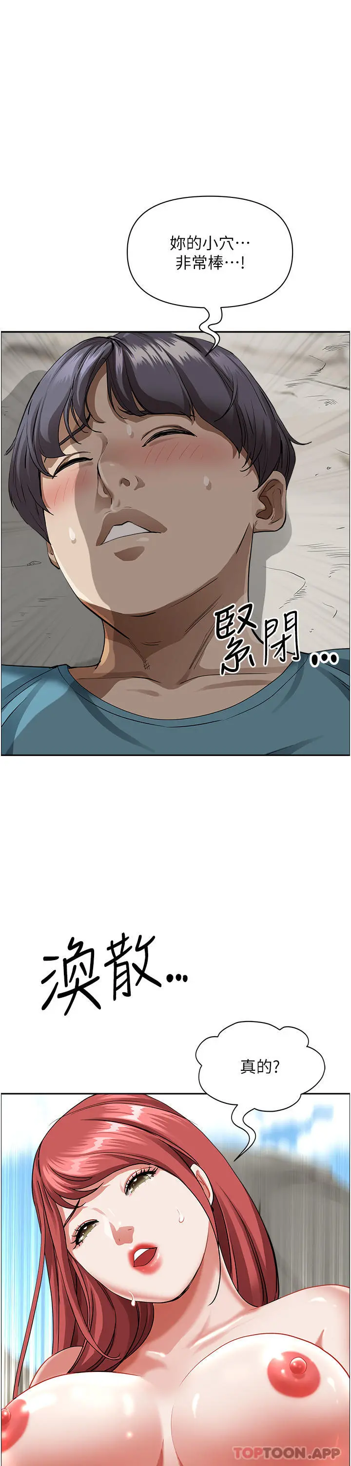 霸占人妻 第69话-带劲的紧致小穴 第45页