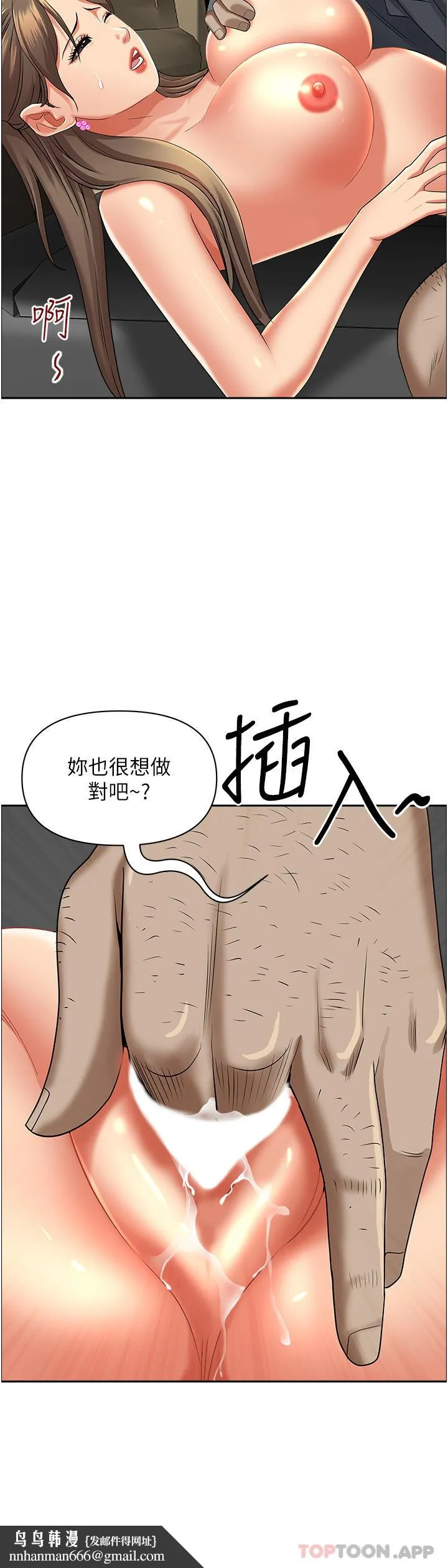 霸占人妻 第69话-带劲的紧致小穴 第28页