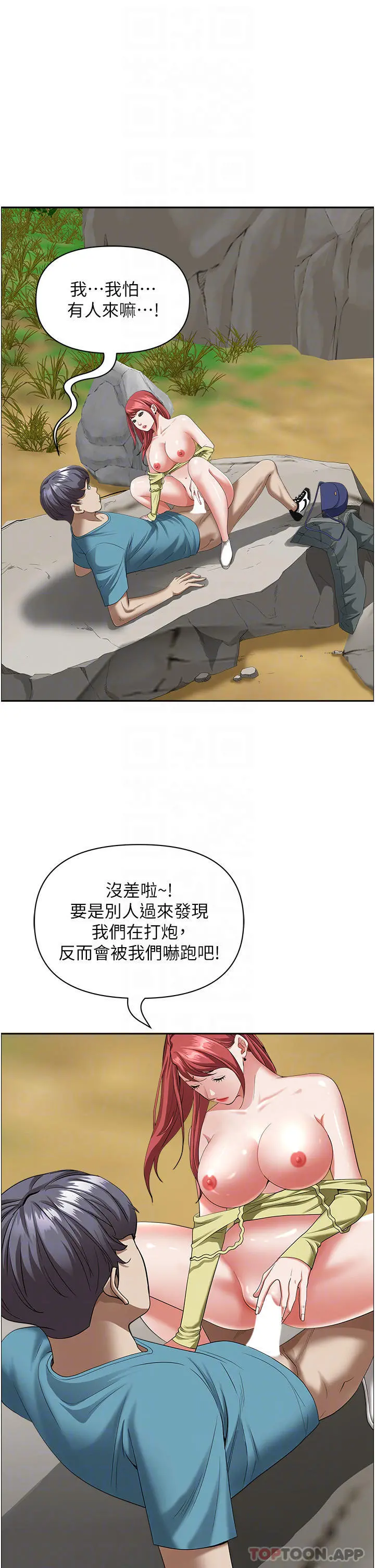 霸占人妻 第69话-带劲的紧致小穴 第7页