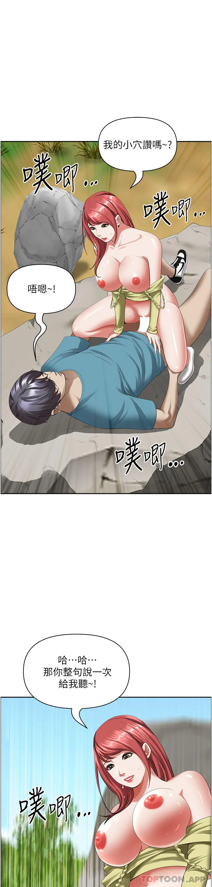 霸占人妻 第69话-带劲的紧致小穴 第35页