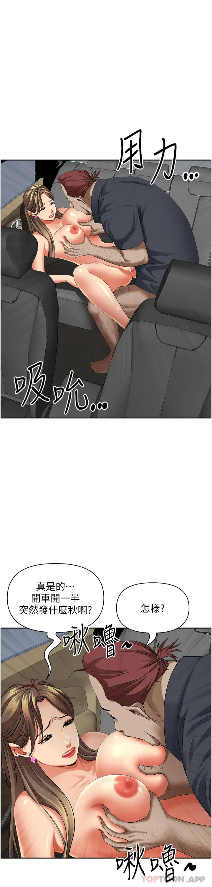 霸占人妻 第69话-带劲的紧致小穴 第21页