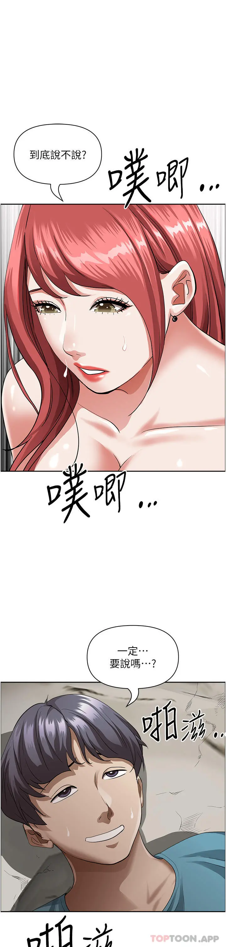 霸占人妻 第69话-带劲的紧致小穴 第37页