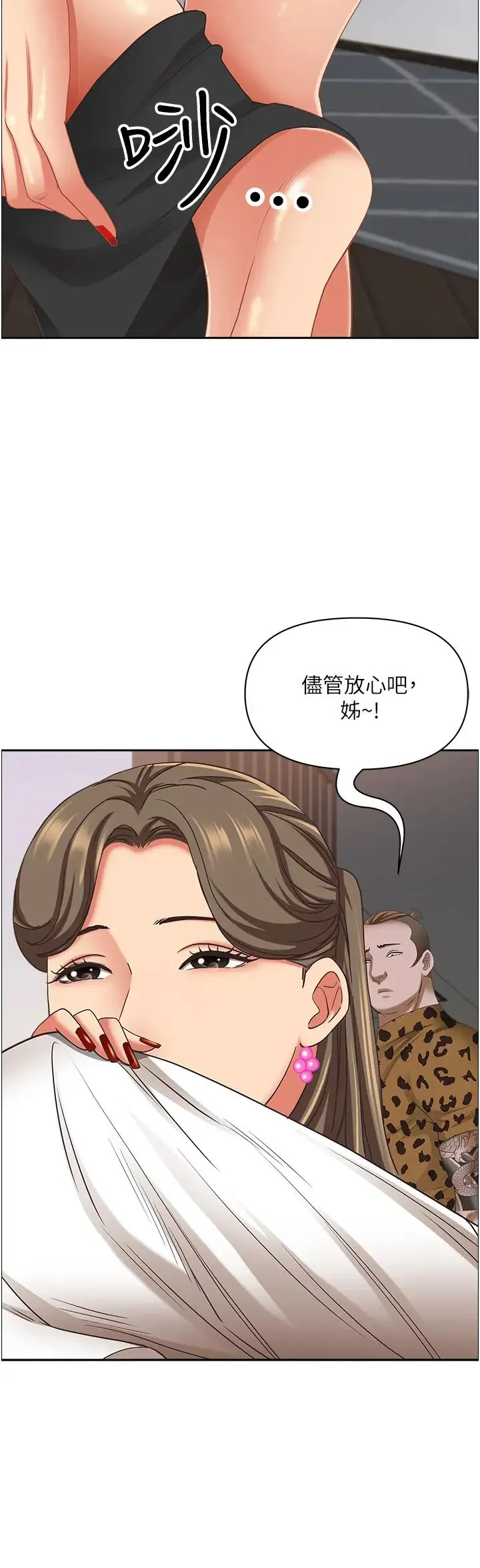 霸占人妻 第107話-令人欲仙欲死的手技 第36页