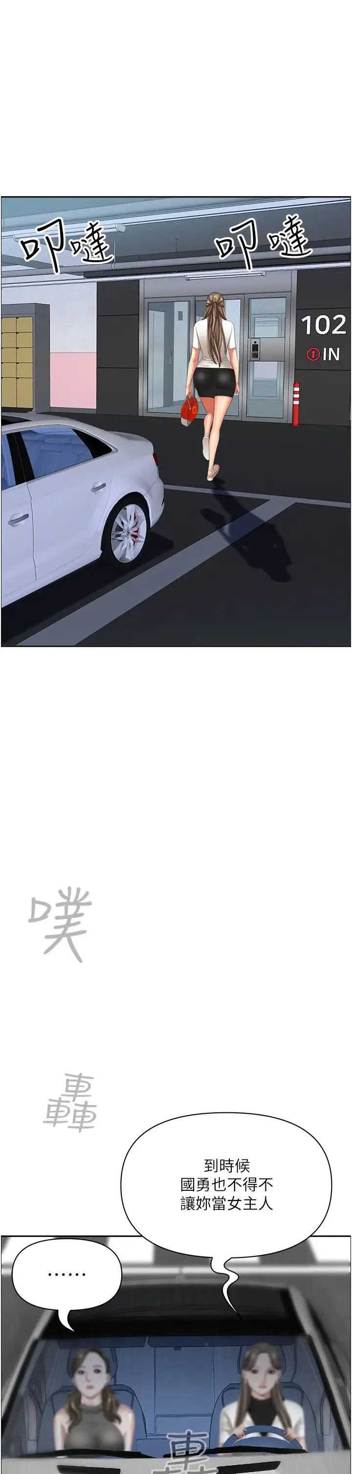 霸占人妻 第107話-令人欲仙欲死的手技 第11页