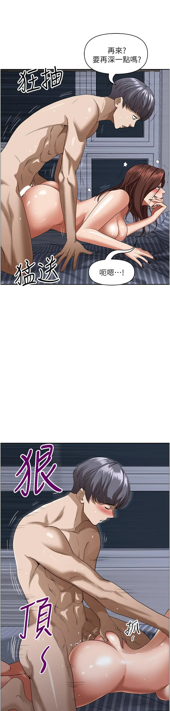霸占人妻 第36话-阿姨Q弹紧緻的鲍鱼 第9页