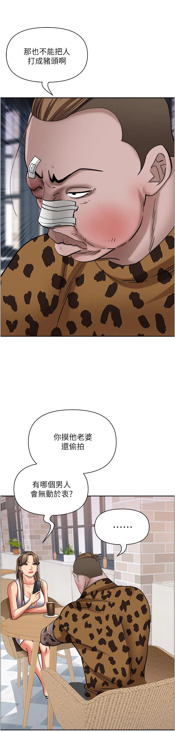 霸占人妻 第93话-让我口爆一次 第51页