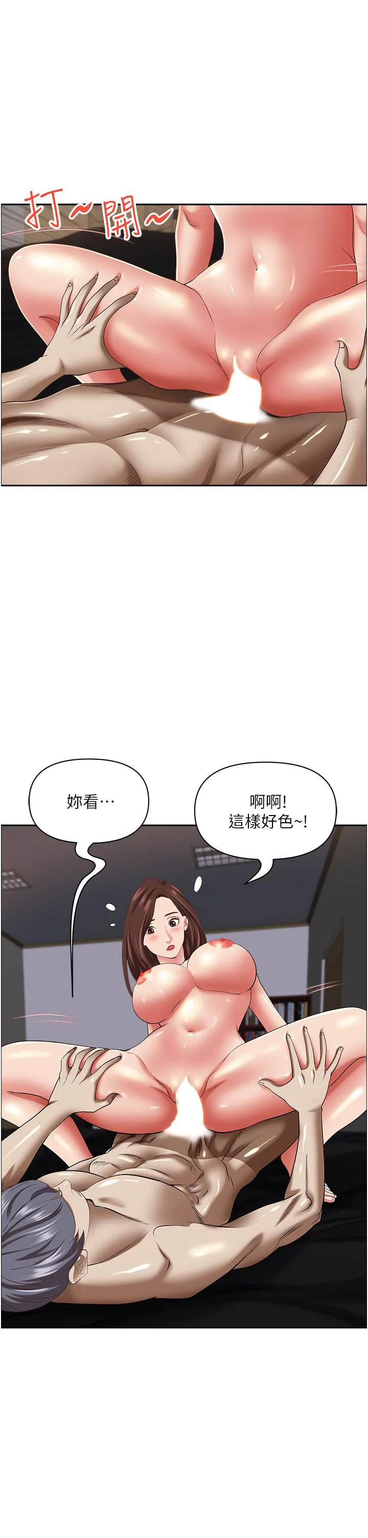 霸占人妻 第93话-让我口爆一次 第8页