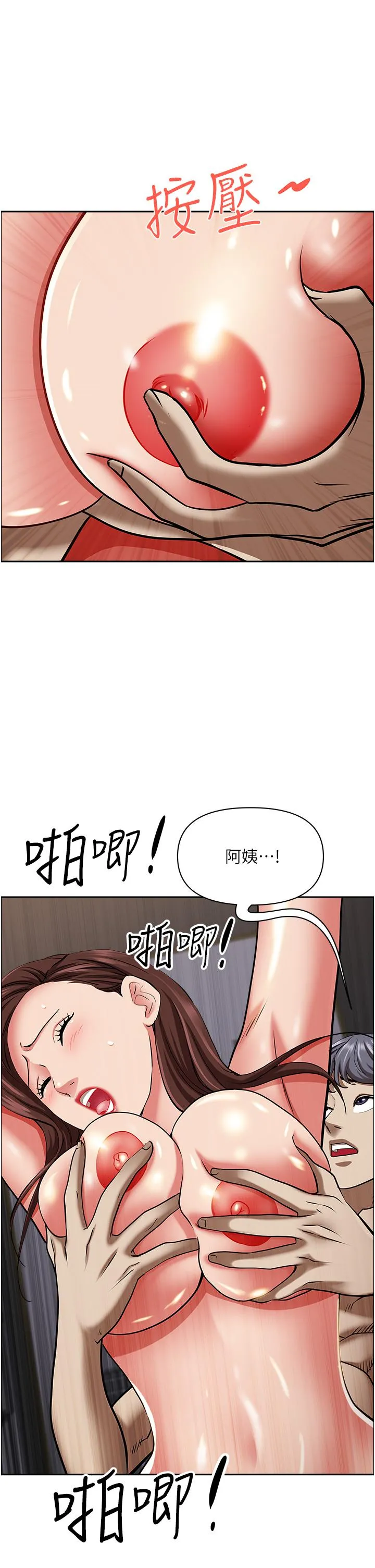 霸占人妻 第93话-让我口爆一次 第33页
