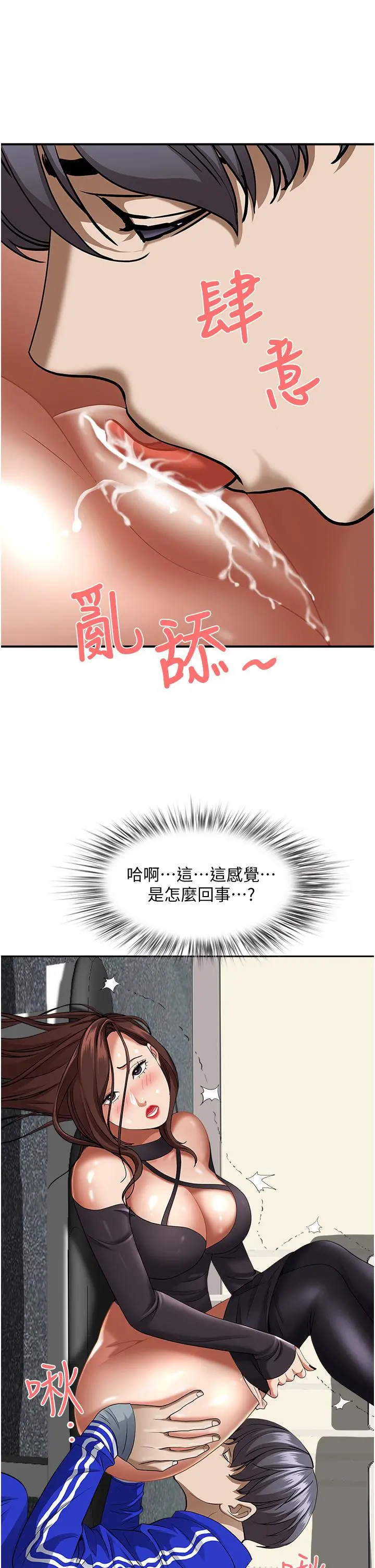 霸占人妻 第29话-你在期待被我插吗 第37页