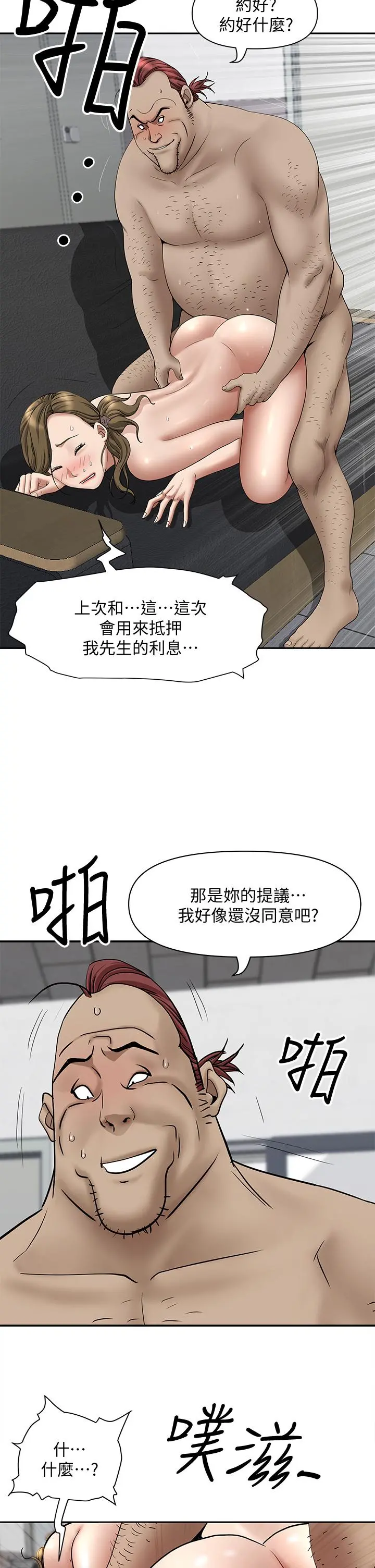 霸占人妻 第29话-你在期待被我插吗 第2页