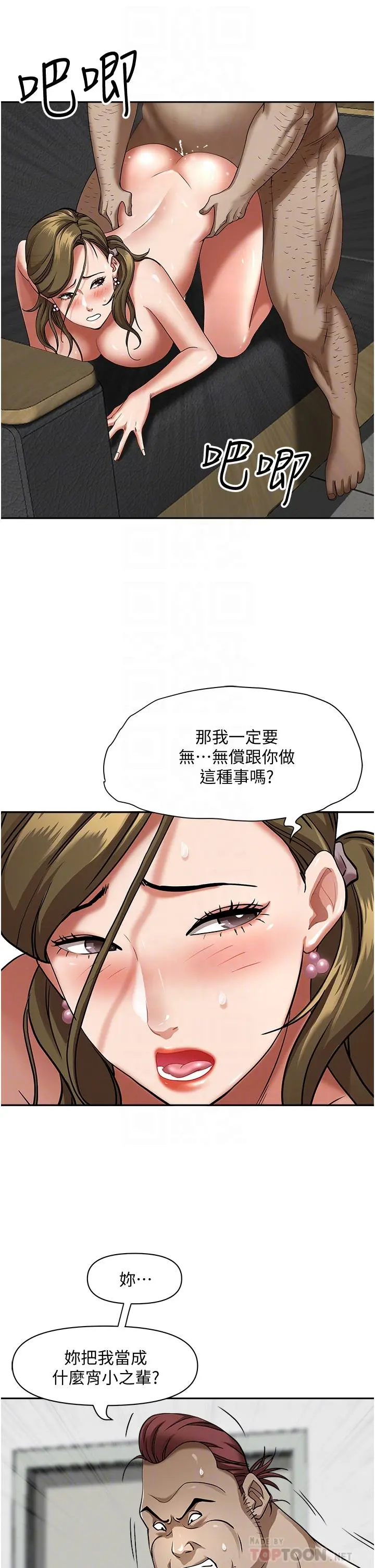 霸占人妻 第29话-你在期待被我插吗 第6页
