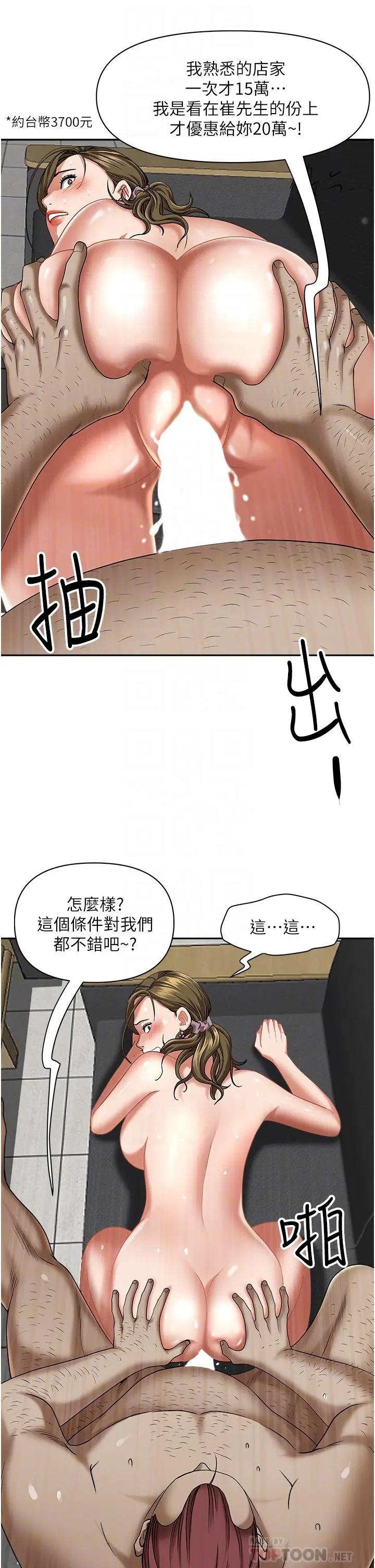霸占人妻 第29话-你在期待被我插吗 第12页